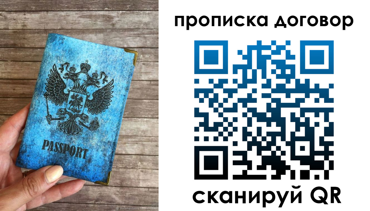 временная регистрация в Новосибирске