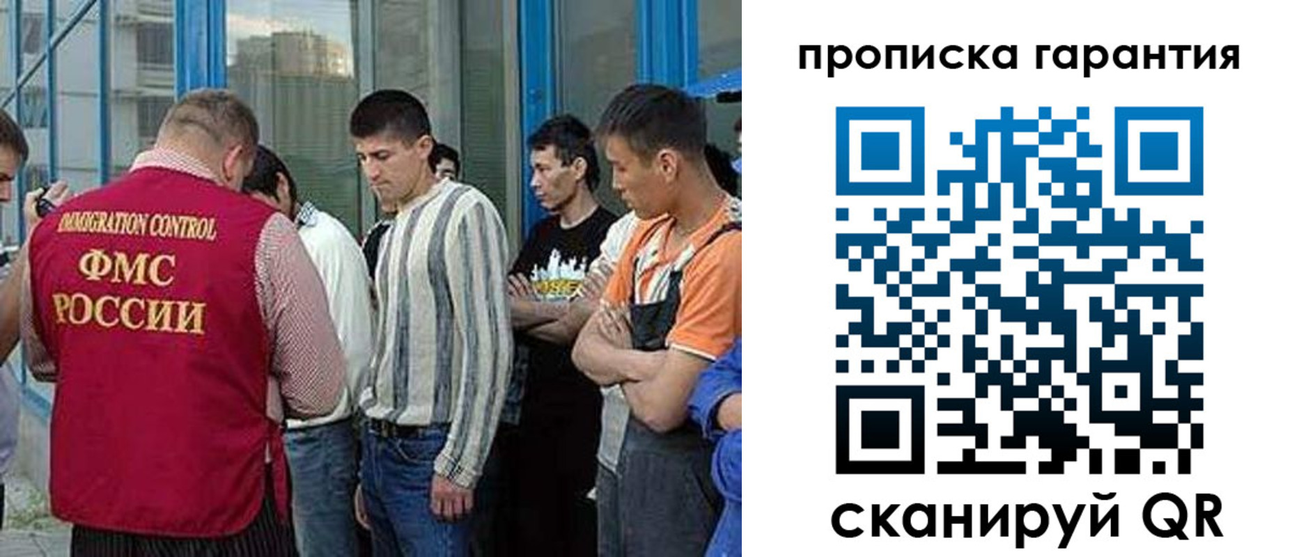 прописка в Новосибирске