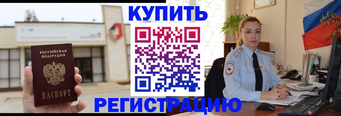 прописка иностранных граждан в Новосибирске