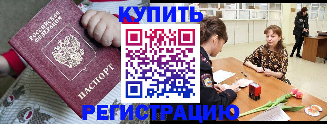 прописка от собственника в Новосибирске