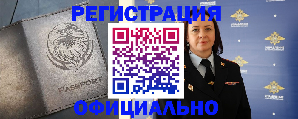 временная регистрация 2025 в Новосибирске