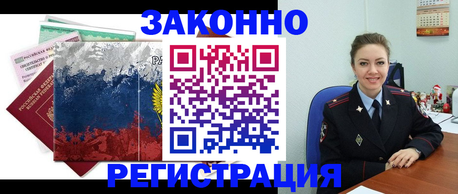 временная регистрация недорого в Новосибирске