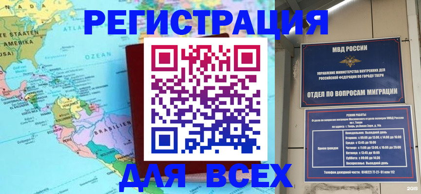 прописка 2025 в Новосибирске