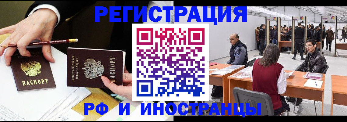 прописка для кредита в Новосибирске