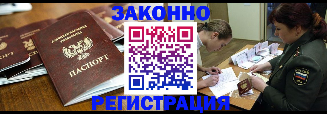 прописка иностранных граждан в Новосибирске