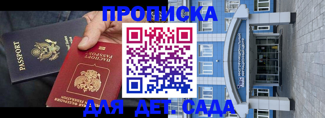 прописка поиск в Новосибирске