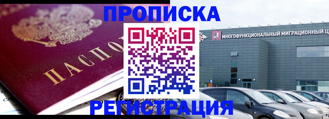 прописка иностранных граждан в Новосибирске