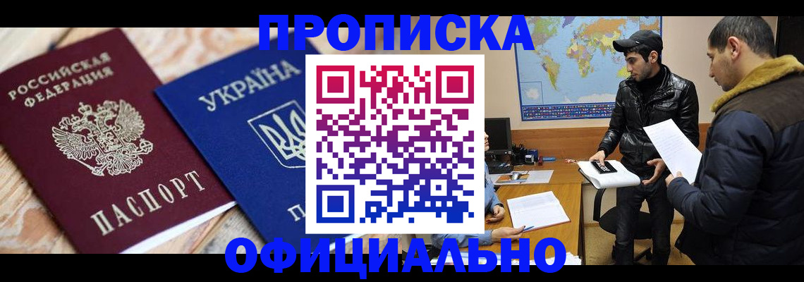 временная регистрация законно в Новосибирске